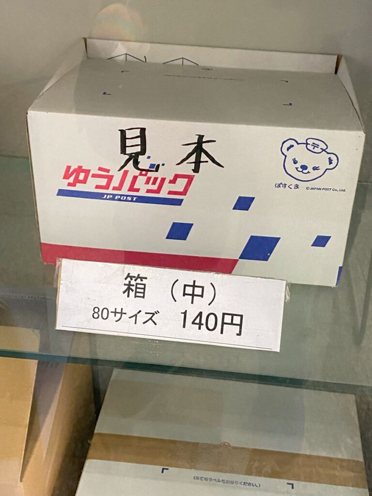 An empty cardboard box with the Japan Post teddy bear mascot logo. A medium sized box costs 140 yen.